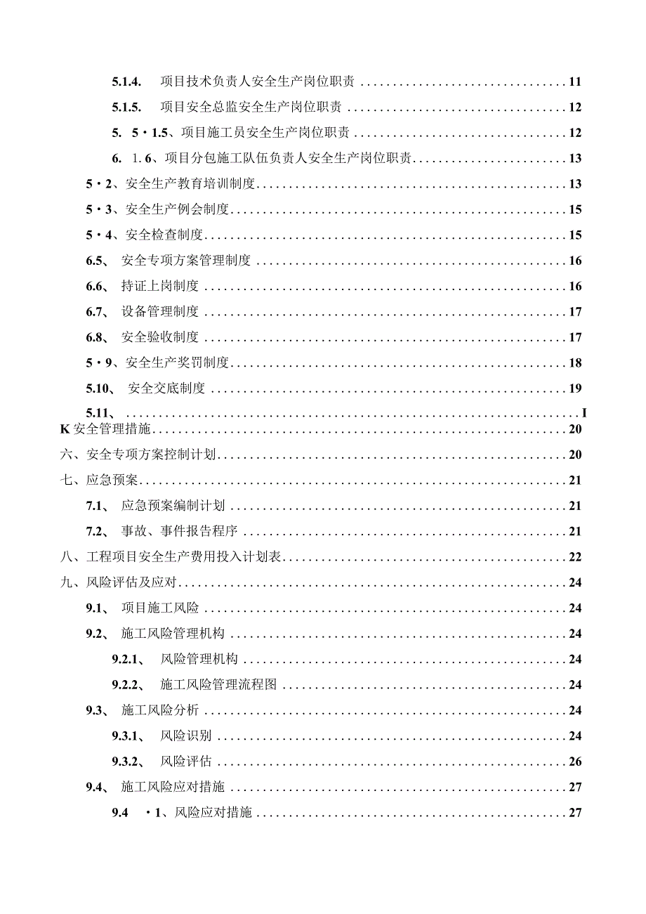 市政道路工程安全策划书.docx_第2页