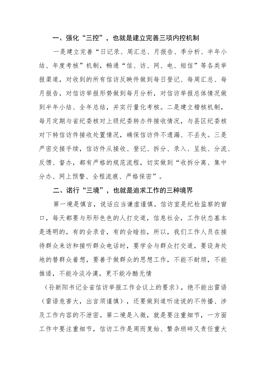 (五篇)2023年纪检监察干部队伍教育整顿心得体会合集.docx_第3页