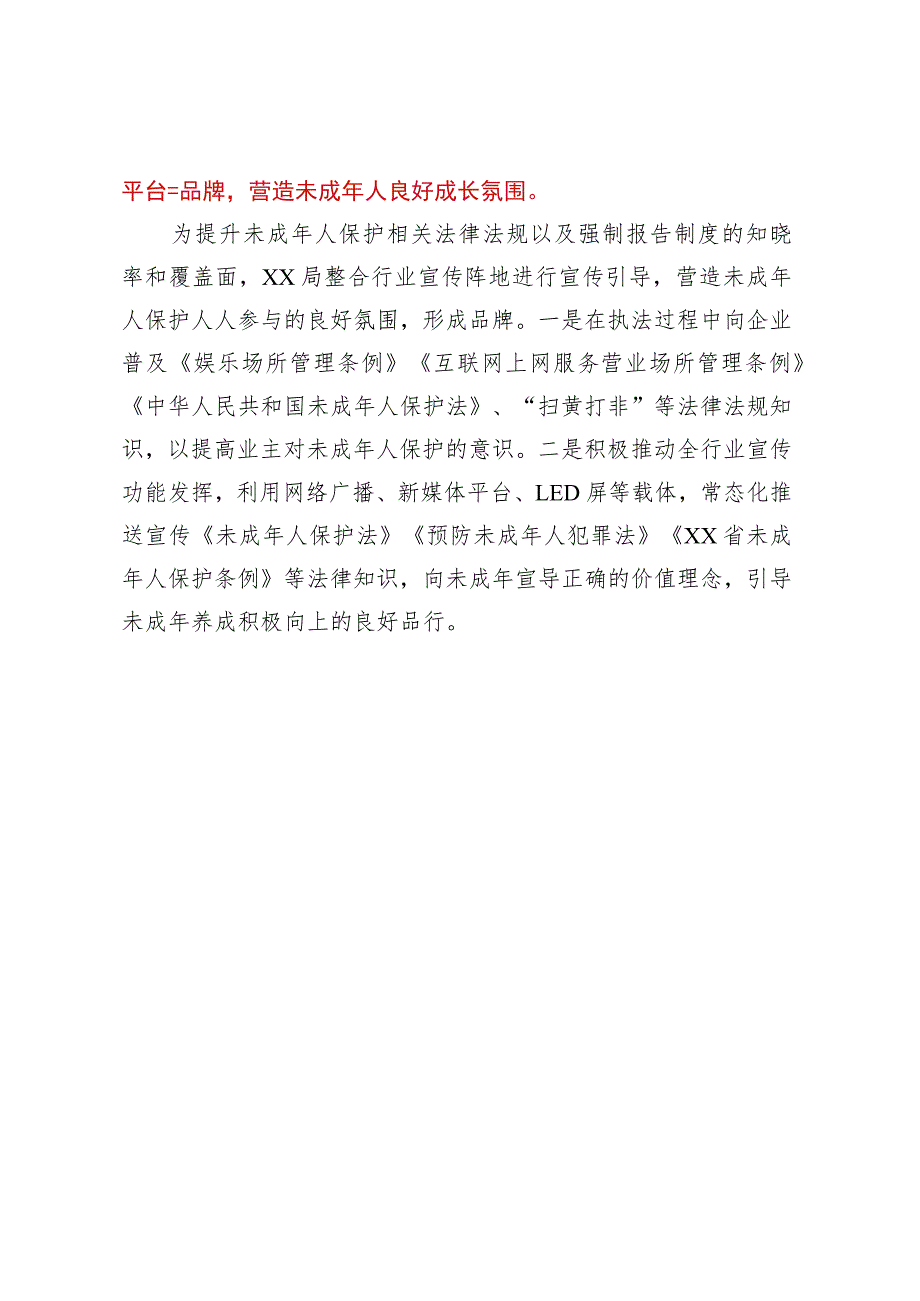 XX区XX局： 以“接力棒”促进未成年人健康成长.docx_第3页