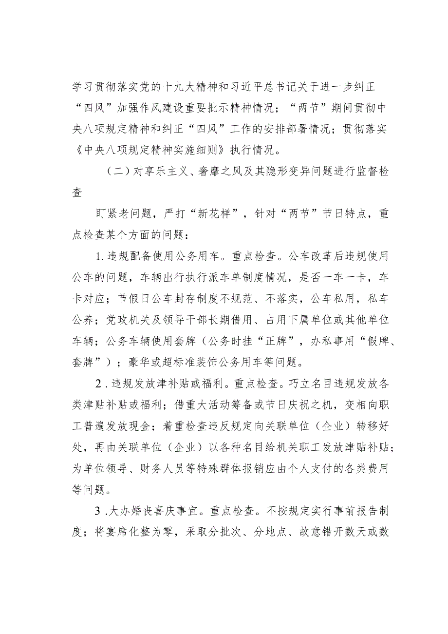 某某县纪委监委中秋国庆期间开展监督检查的工作方案.docx_第2页