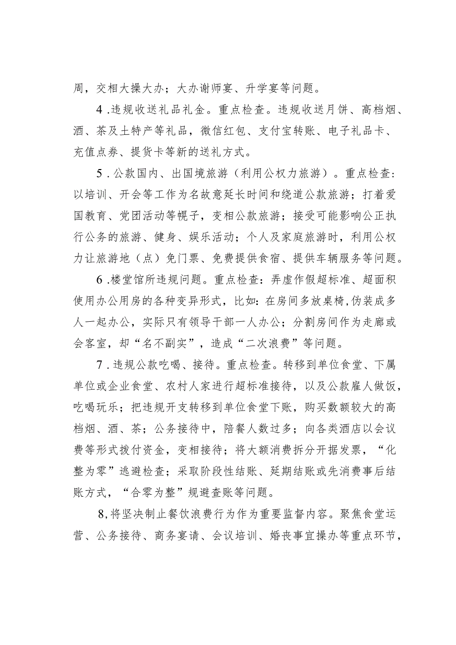 某某县纪委监委中秋国庆期间开展监督检查的工作方案.docx_第3页