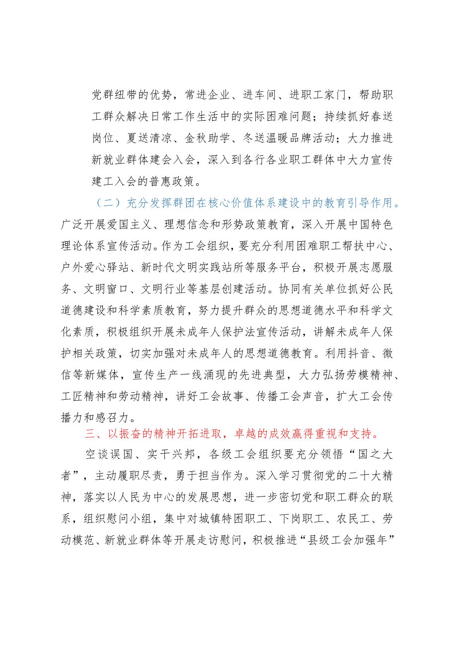 在xx的群团工作会议重要讲话精神学习总结.docx_第3页