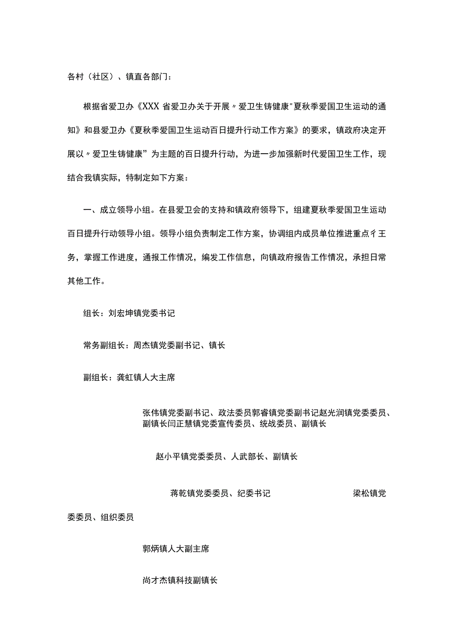 爱国卫生运动 百日提升行动工作的实施方案.docx_第1页