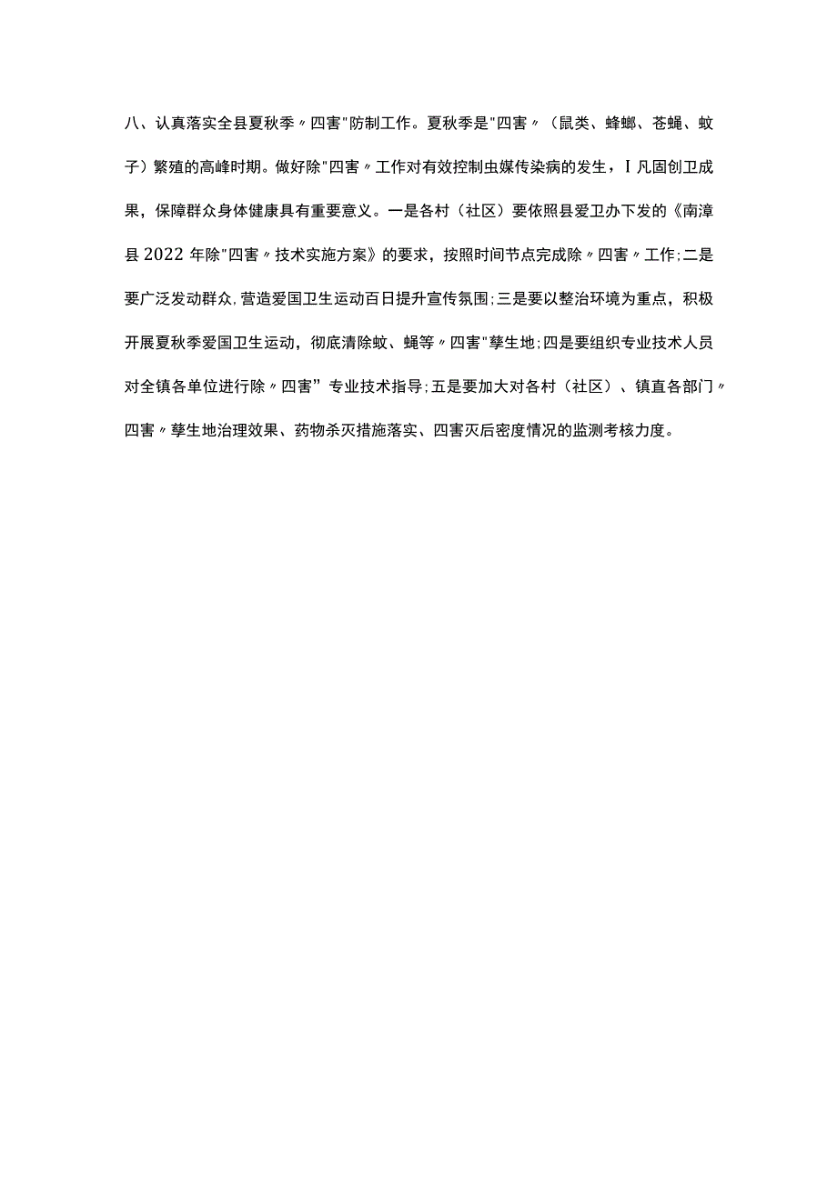 爱国卫生运动 百日提升行动工作的实施方案.docx_第3页