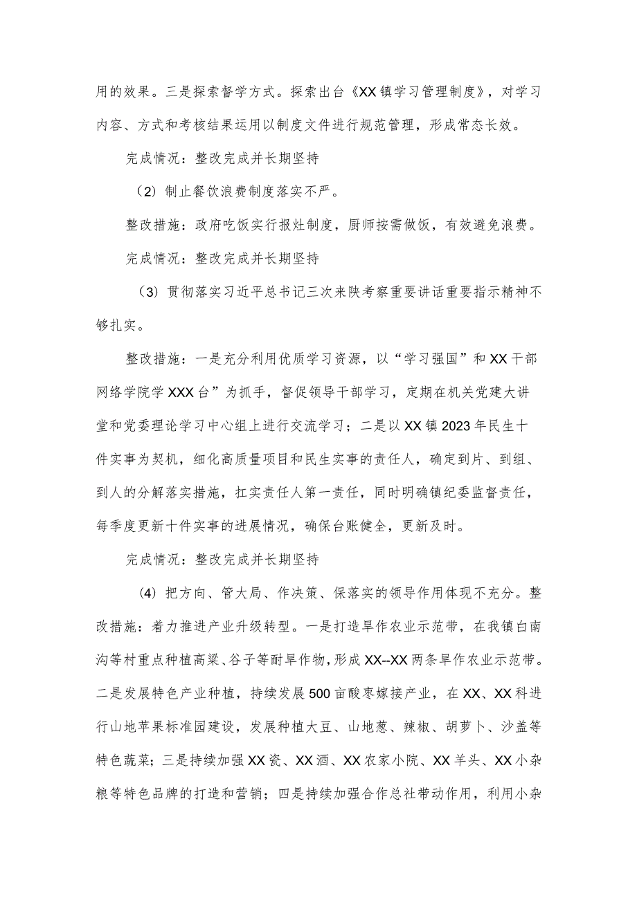 关于区委第一巡察组巡察反馈意见整改进展情况的报告.docx_第2页