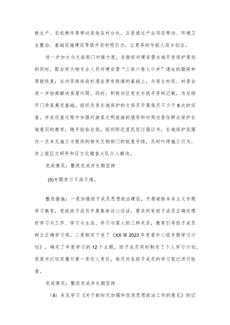 关于区委第一巡察组巡察反馈意见整改进展情况的报告.docx_第3页