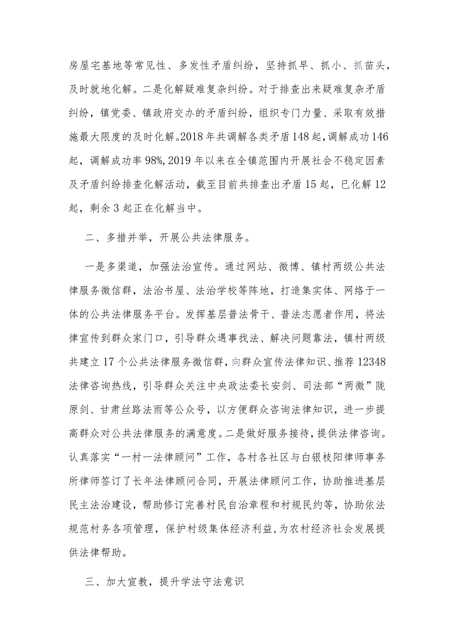 推进全面依法治镇工作发言材料.docx_第2页