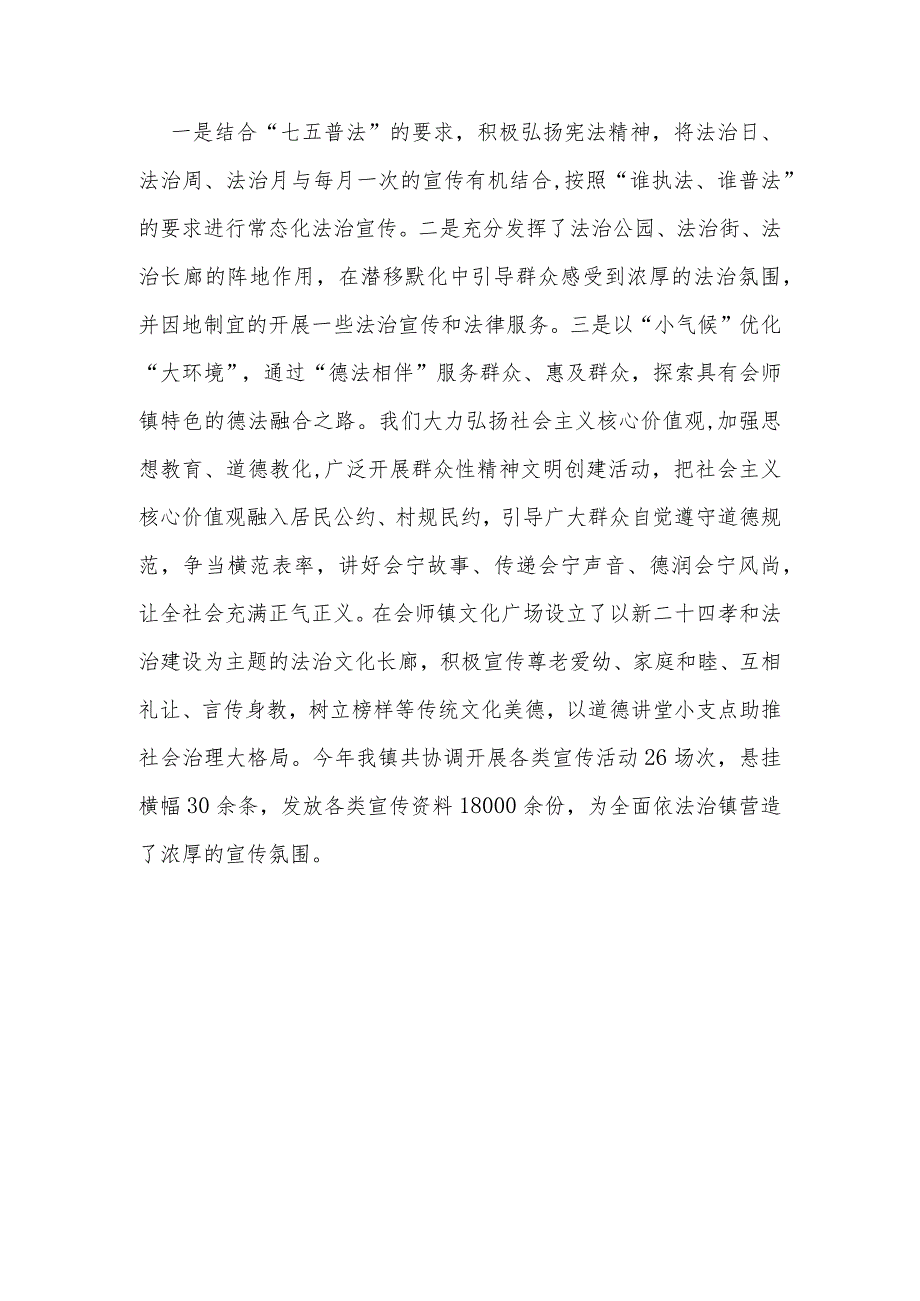 推进全面依法治镇工作发言材料.docx_第3页