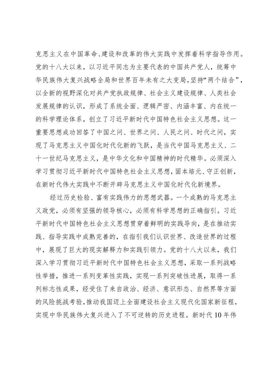 把主题教育成效转化为推动组织工作高质量发展的强大动力.docx_第2页