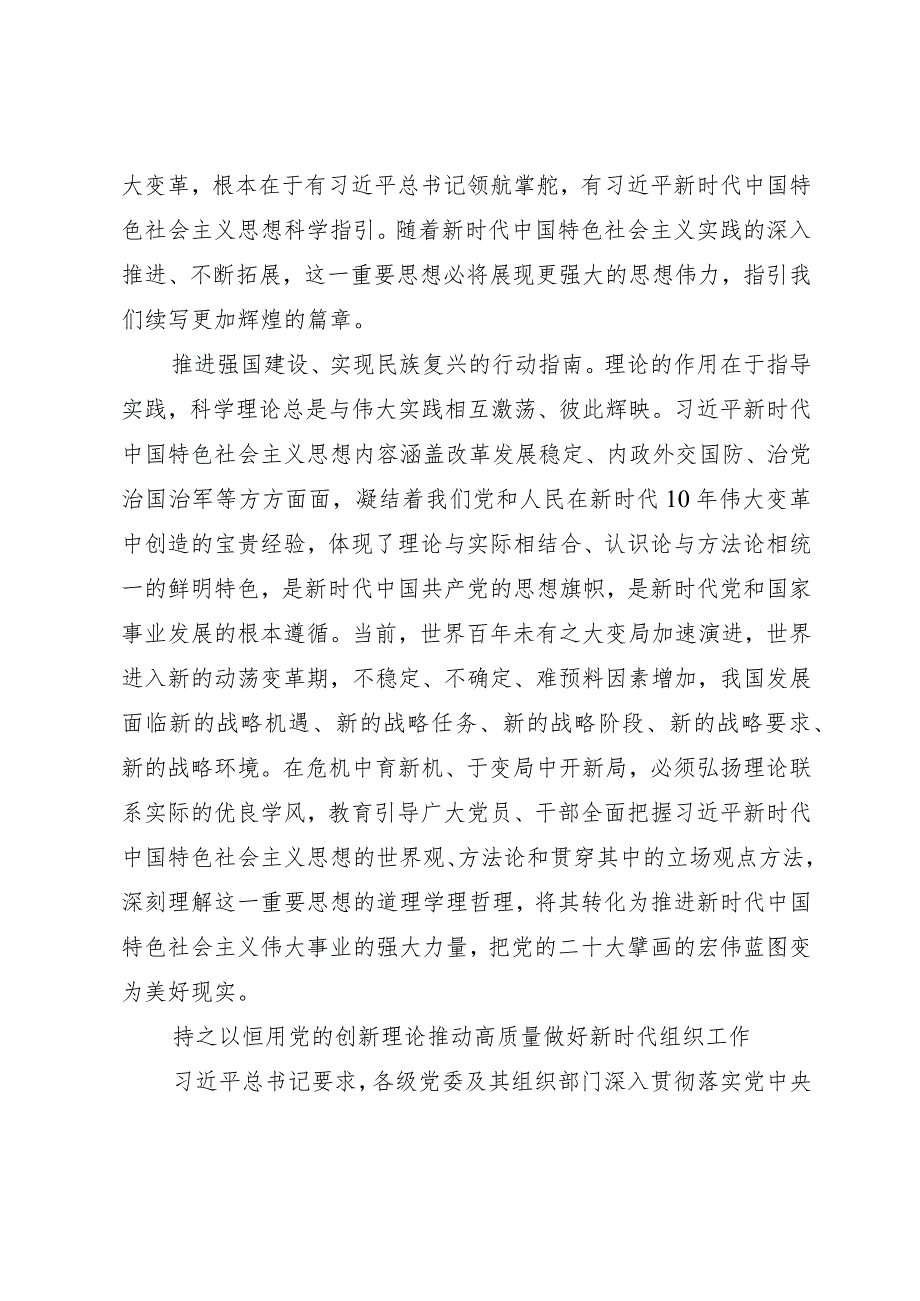 把主题教育成效转化为推动组织工作高质量发展的强大动力.docx_第3页