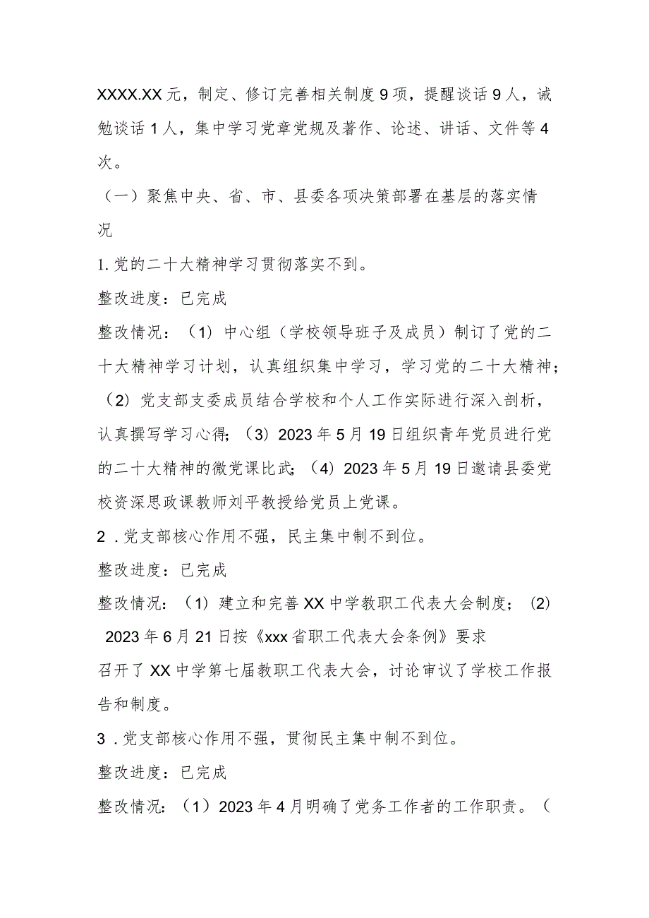 关于县委第一巡察组巡察XX学校党支部反馈意见集中整改进展情况的报告.docx_第3页