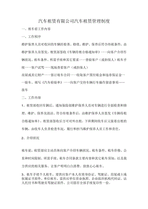 汽车租赁公司汽车租赁管理制度.docx