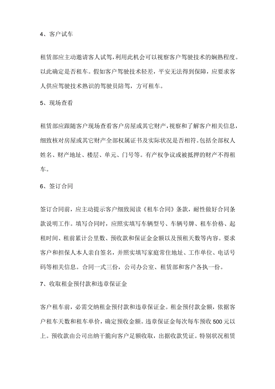 汽车租赁公司汽车租赁管理制度.docx_第2页