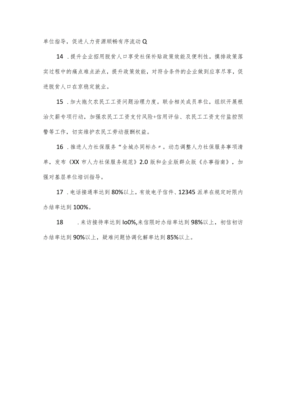 2023年度“我为群众办实事”重点民生项目清单范文材料.docx_第3页