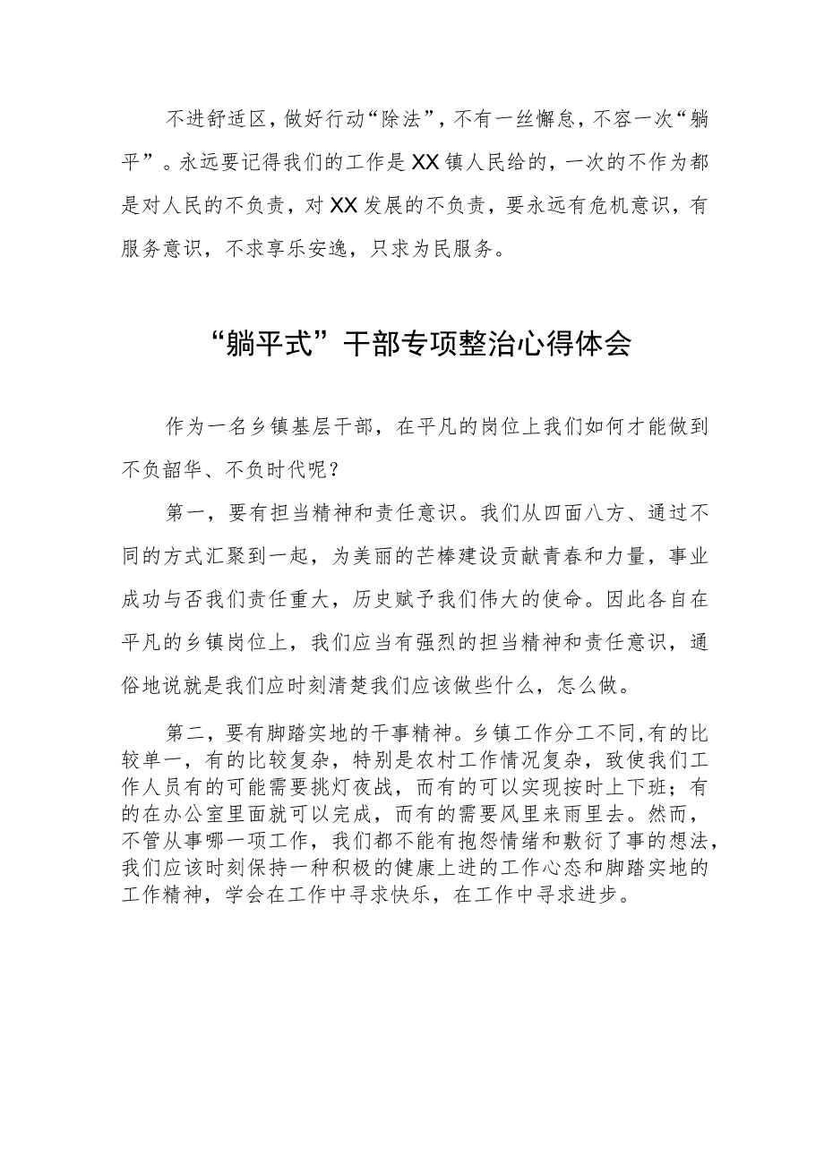 躺平式干部专项整治专题交流发言材料范文五篇.docx_第3页