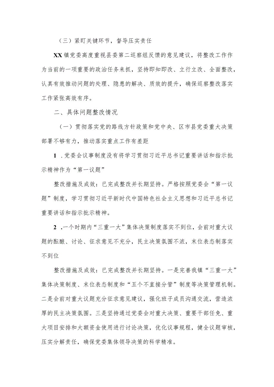 镇党委关于落实十五届县委第一轮巡察反馈意见整改情况报告.docx_第2页