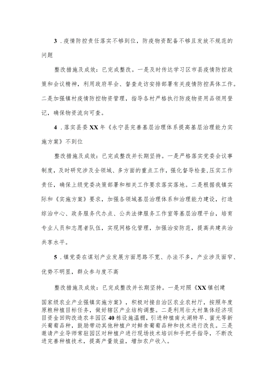 镇党委关于落实十五届县委第一轮巡察反馈意见整改情况报告.docx_第3页