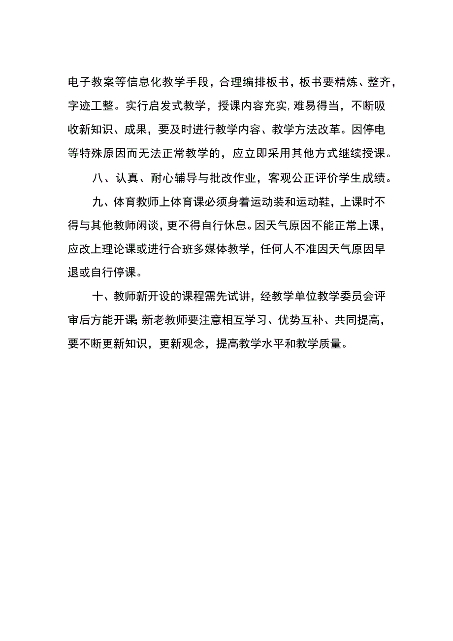 学校教师日常教学规范（修订）.docx_第2页