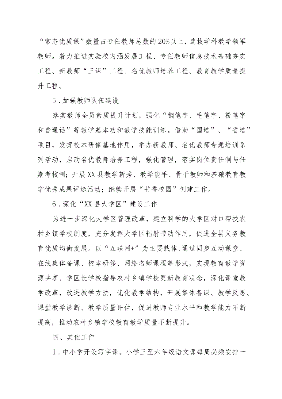 XX县提升教育教学质量实施方案.docx_第3页