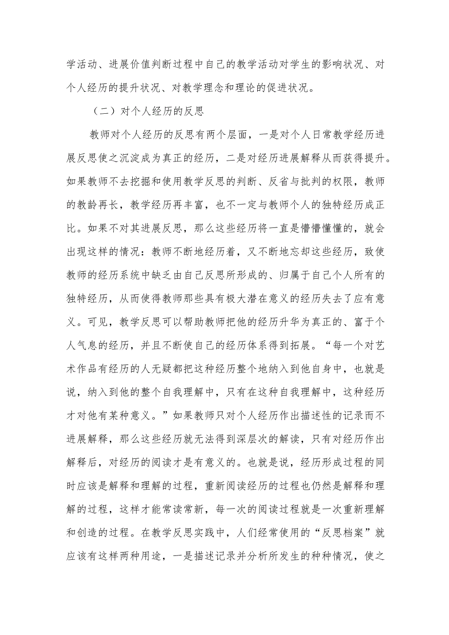 教师课堂教学反思2000字.docx_第2页