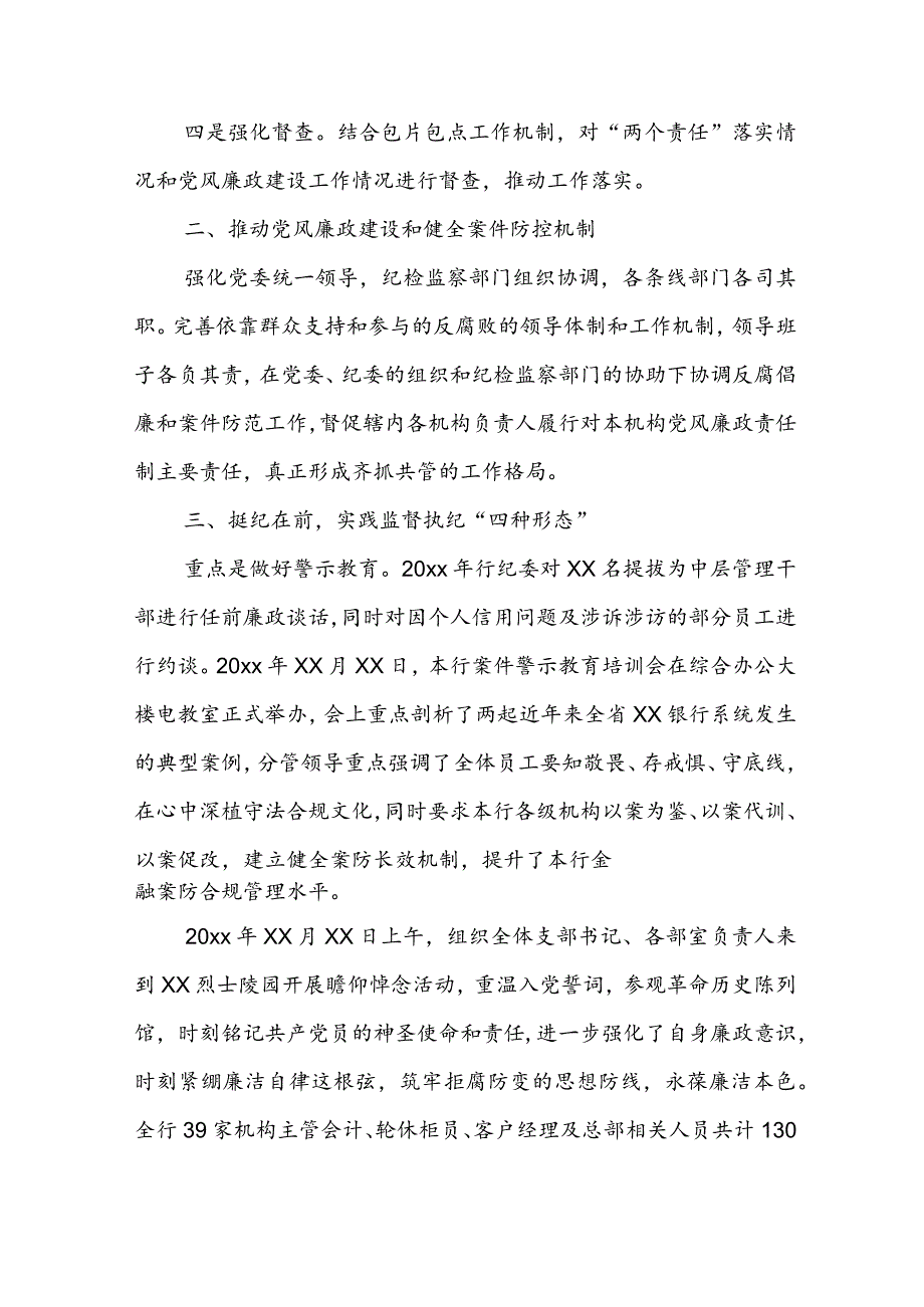 农业银行反腐倡廉形势报告精选两篇.docx_第2页