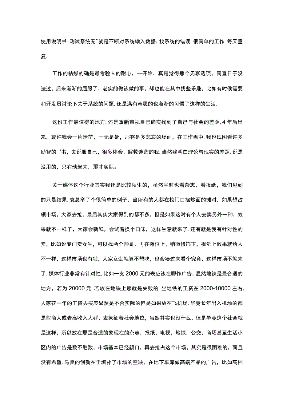 传媒公司实习总结（精选11篇）.docx_第3页