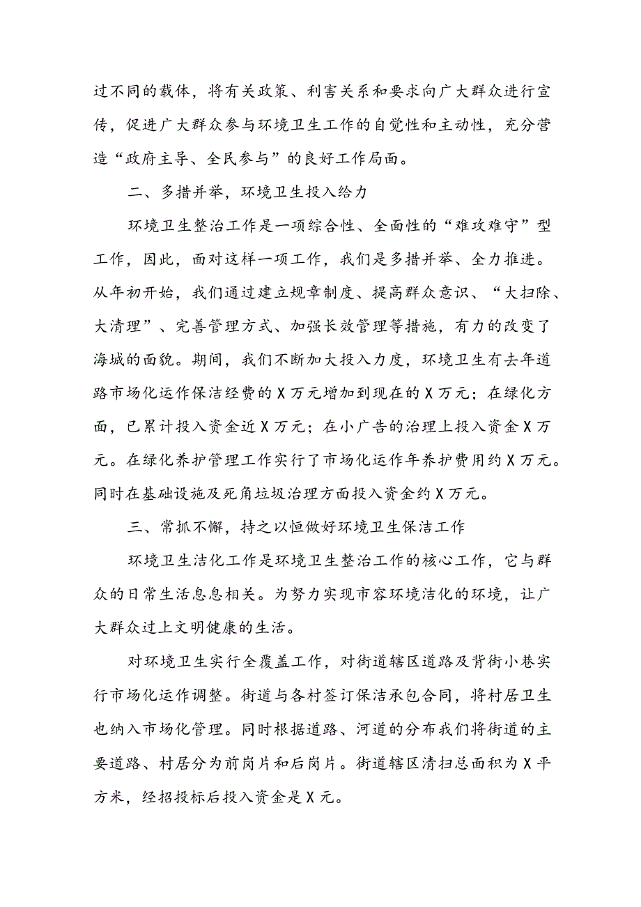 2023基层治理汇报材料 基层治理工作汇报范文.docx_第2页