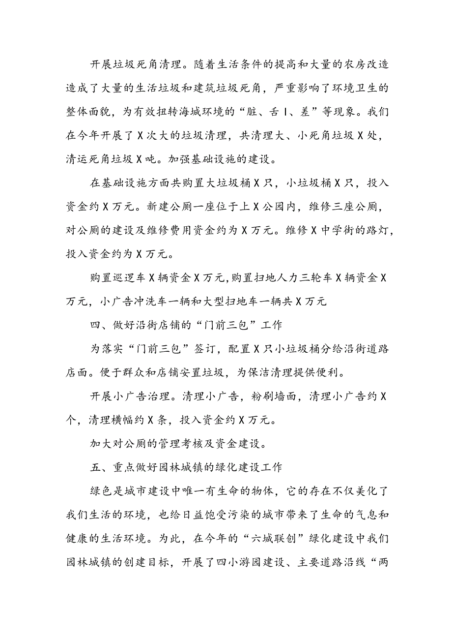 2023基层治理汇报材料 基层治理工作汇报范文.docx_第3页