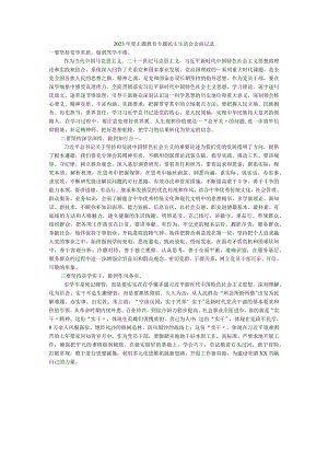 2023年度主题教育专题民主生活会会前记录.docx