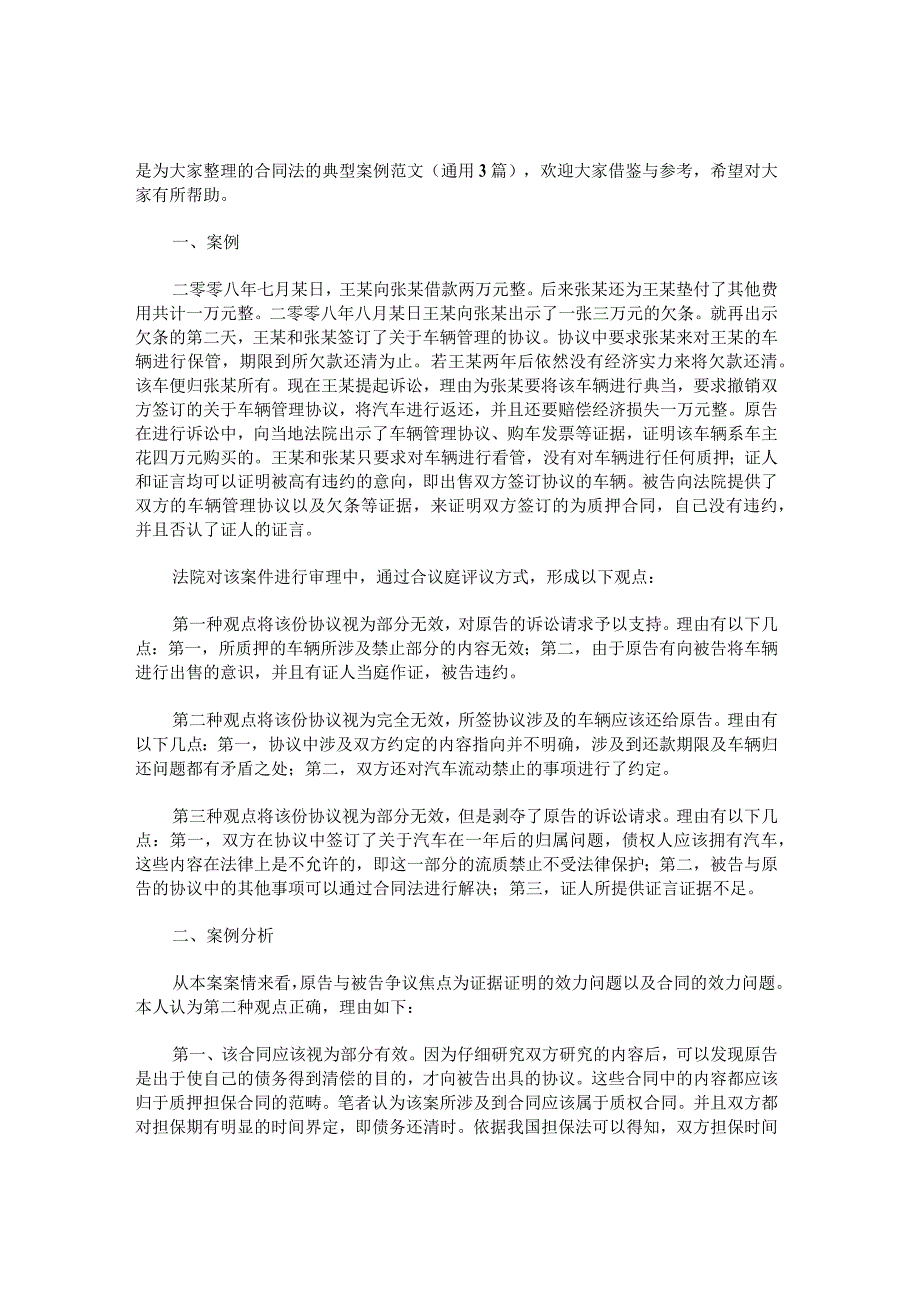 合同法案例分析报告锦集.docx_第2页