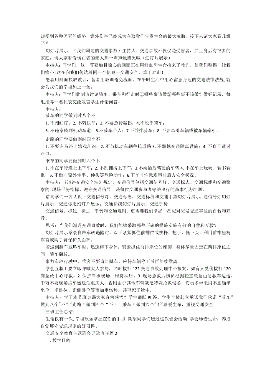 交通安全教育主题班会记录内容精选8篇.docx_第2页