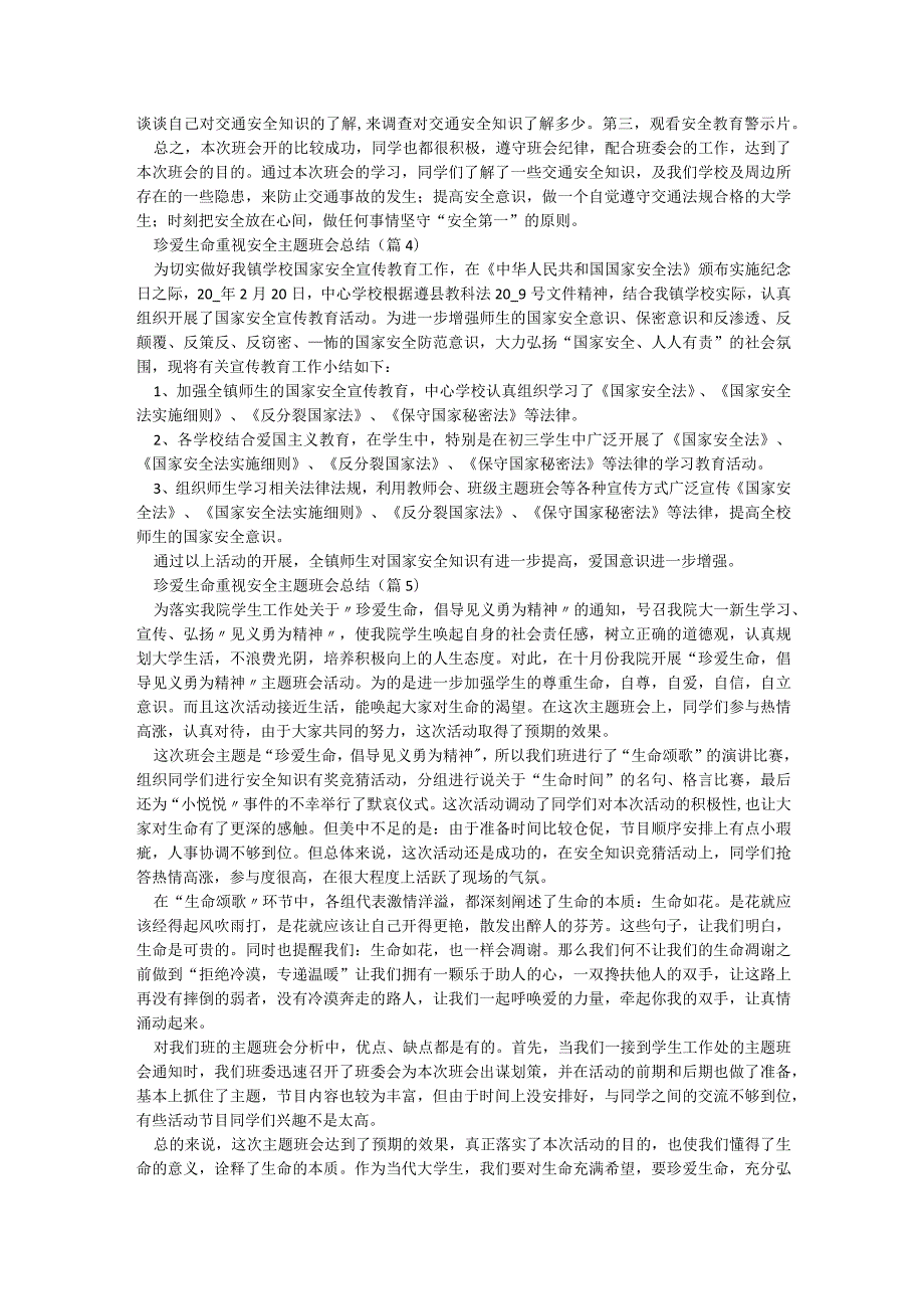 珍爱生命重视安全主题班会总结通用15篇.docx_第2页