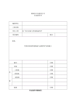 汽机房设备管道保温及金属外护安装施工.docx