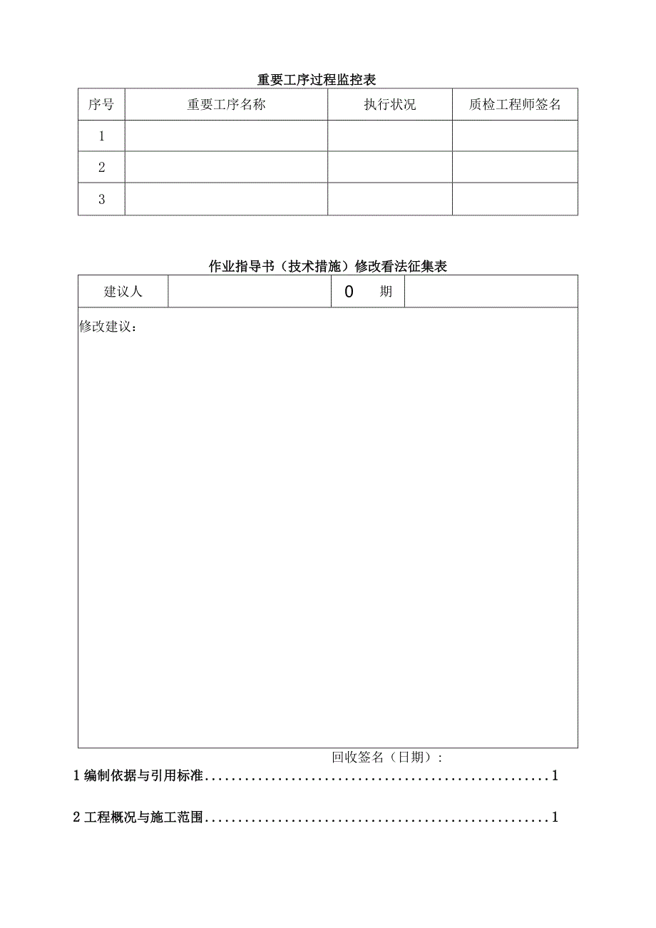 汽机房设备管道保温及金属外护安装施工.docx_第3页