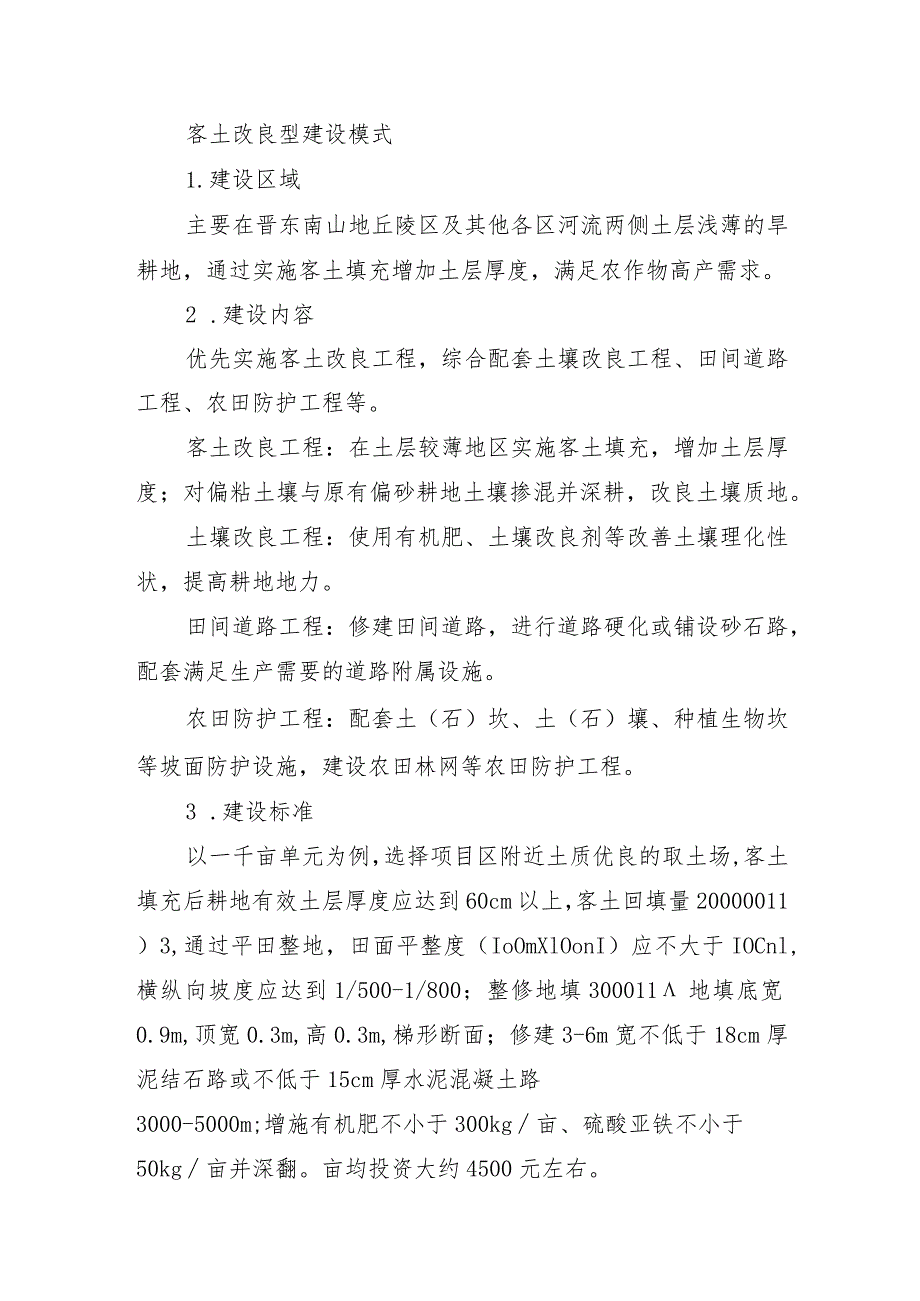 山西省高标准农田建设客土改良型建设模式.docx_第1页