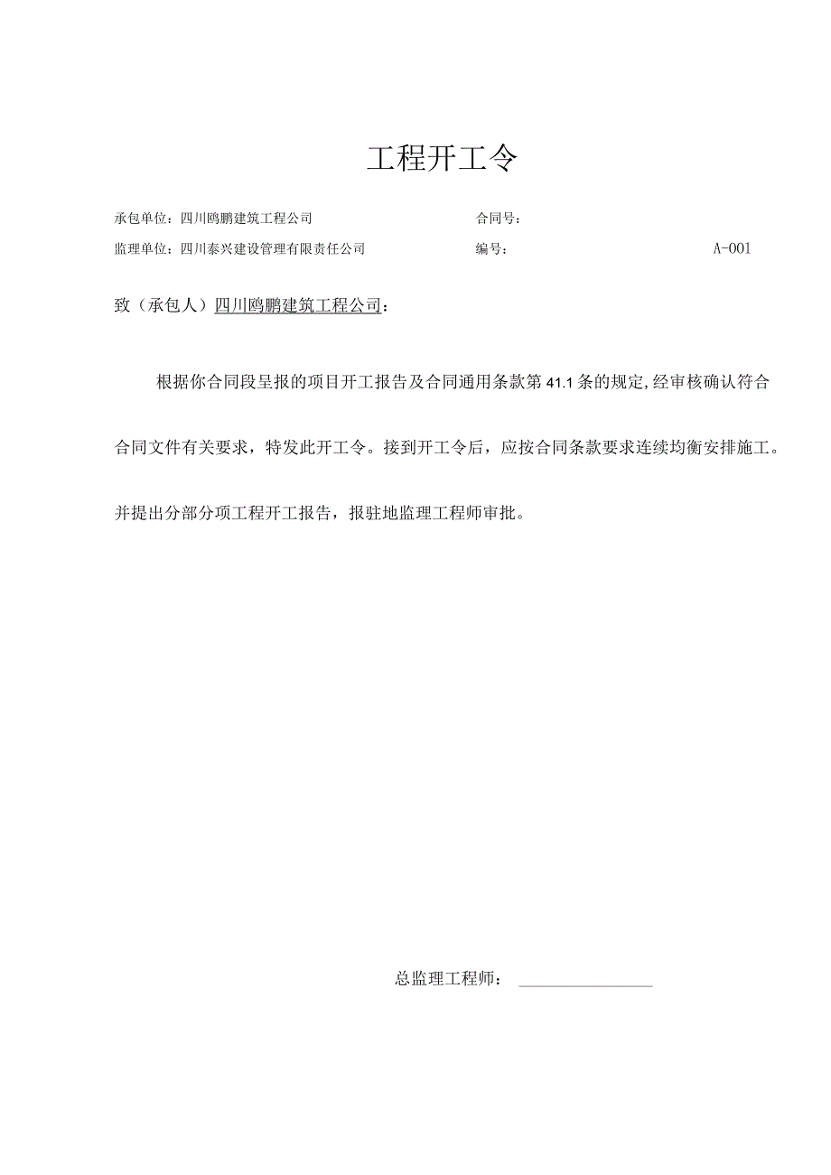 公路工程全套资料表格.docx_第3页