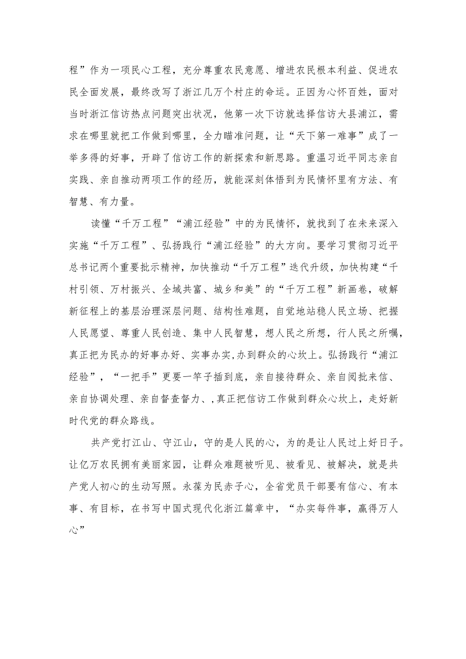 2023年关于学习“千万工程”和“浦江经验”专题心得体会研讨发言稿最新精选版【12篇】.docx_第2页