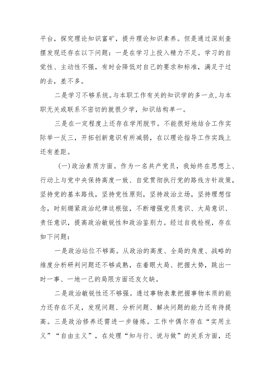 某局主要领导2023年组织开展主题教育对照检查剖析检查材料.docx_第2页