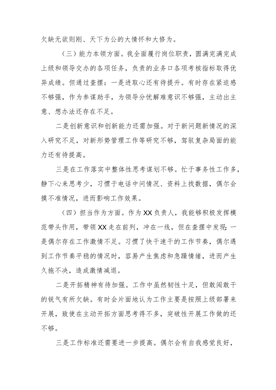 某局主要领导2023年组织开展主题教育对照检查剖析检查材料.docx_第3页