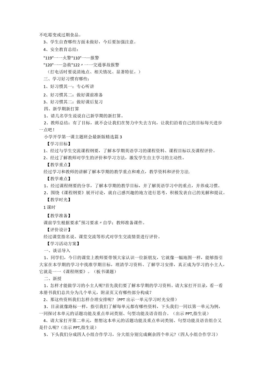 小学开学第一课主题班会最新版5篇.docx_第2页