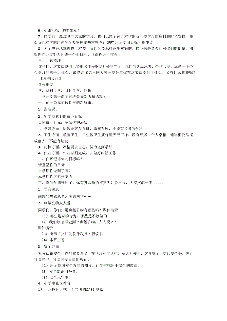 小学开学第一课主题班会最新版5篇.docx_第3页