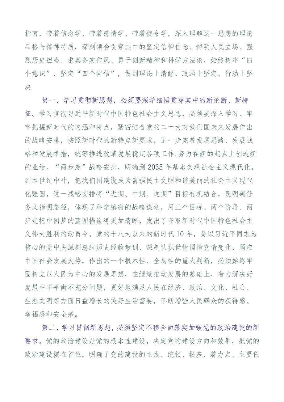 2023年度深入学习《纲要（2023年版）》研讨交流材料六篇汇编.docx_第2页