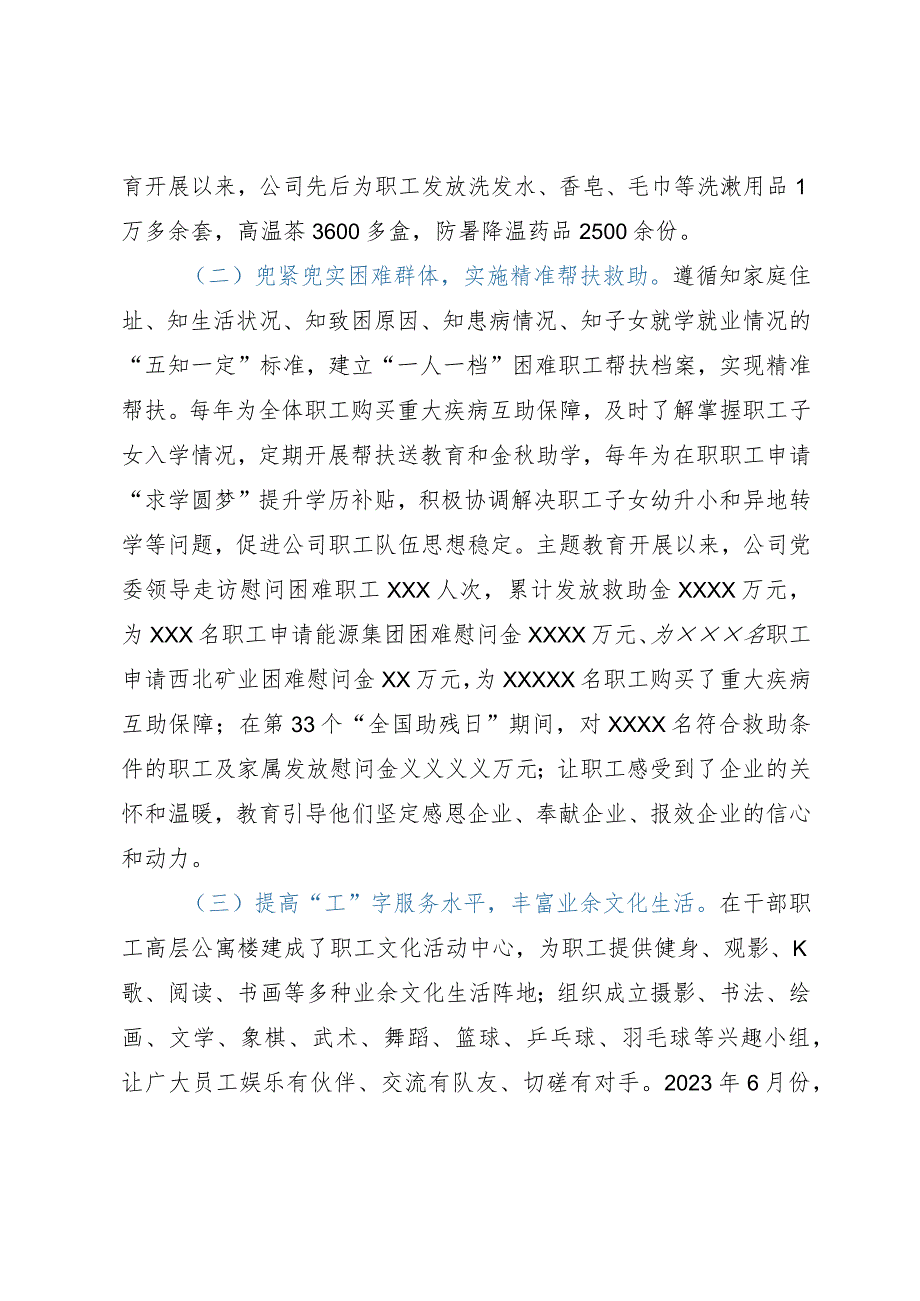 主题教育关于“民生工作改善”的情况总结.docx_第2页