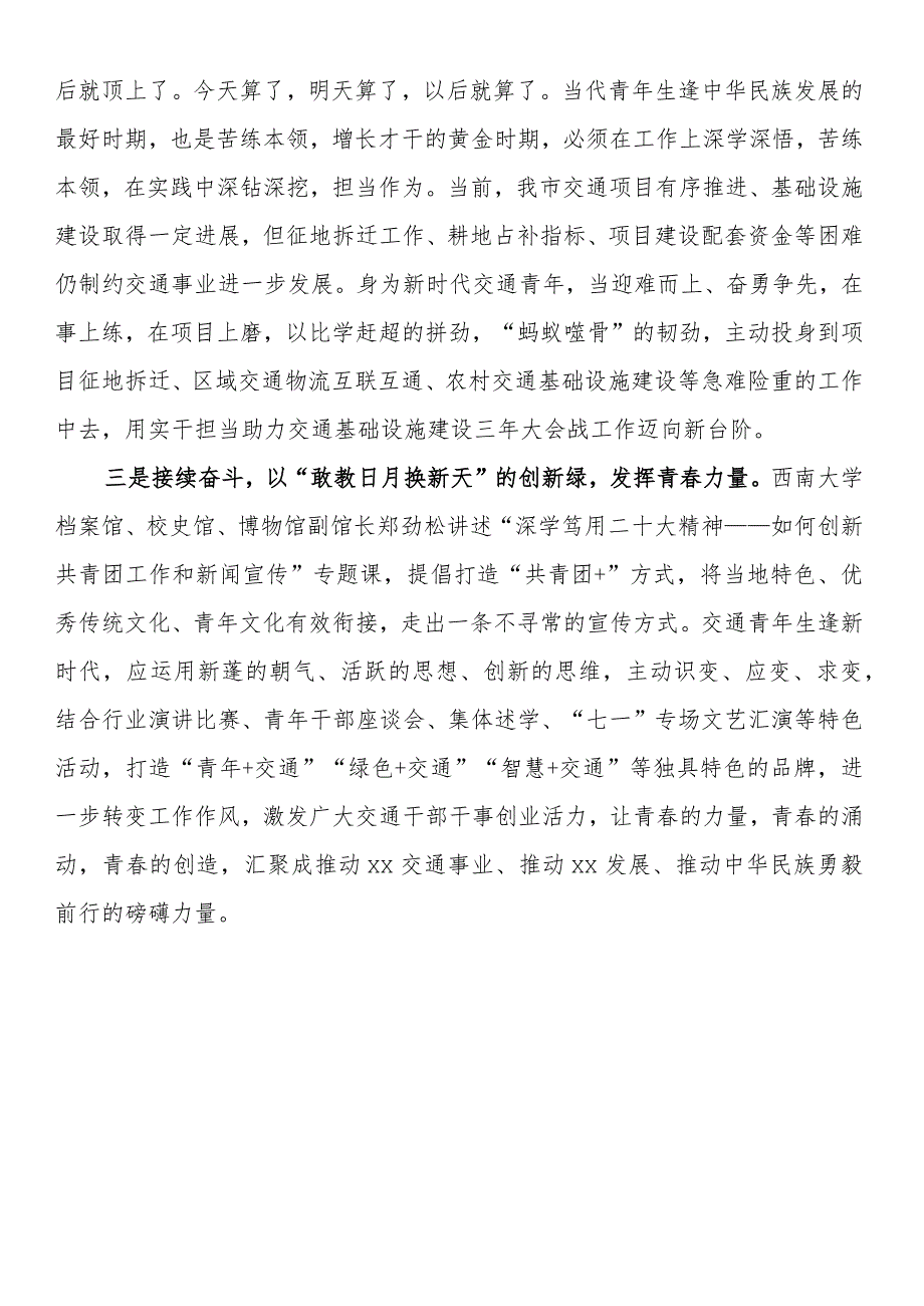 2023年“青马工程”团干部能力提升培训心得体会（二）.docx_第2页