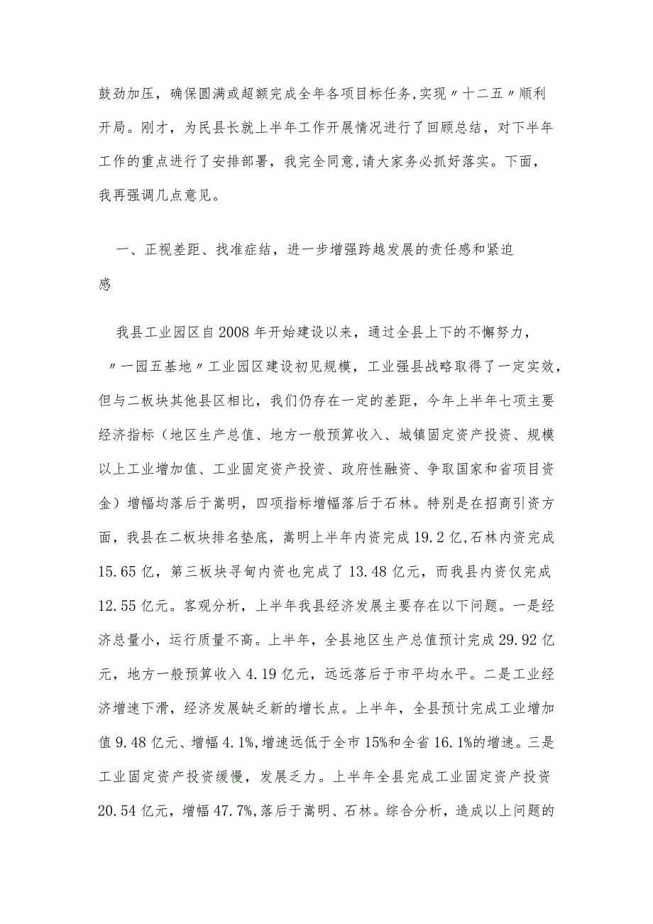 县委书记在全县招商引资产业发展大会上的讲话.docx_第2页