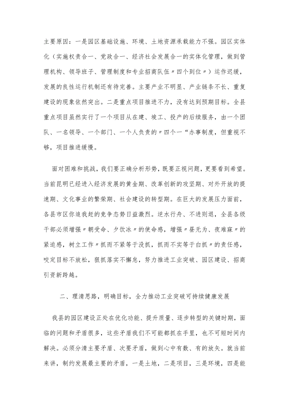 县委书记在全县招商引资产业发展大会上的讲话.docx_第3页