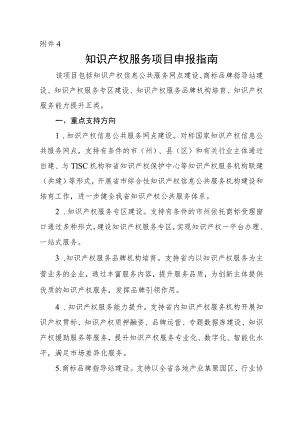 知识产权服务项目申报指南.docx