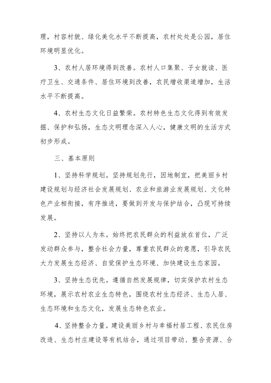 X镇美丽乡村建设实施方案.docx_第2页