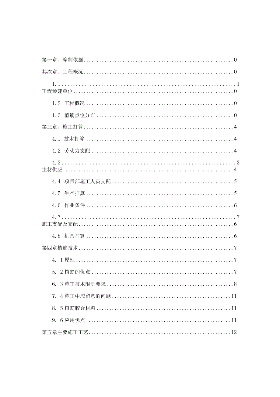 植筋专项方案.docx_第2页