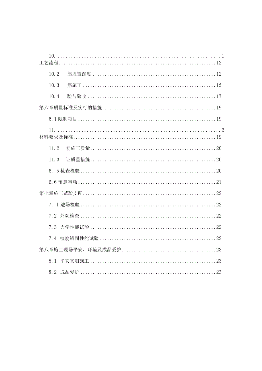 植筋专项方案.docx_第3页